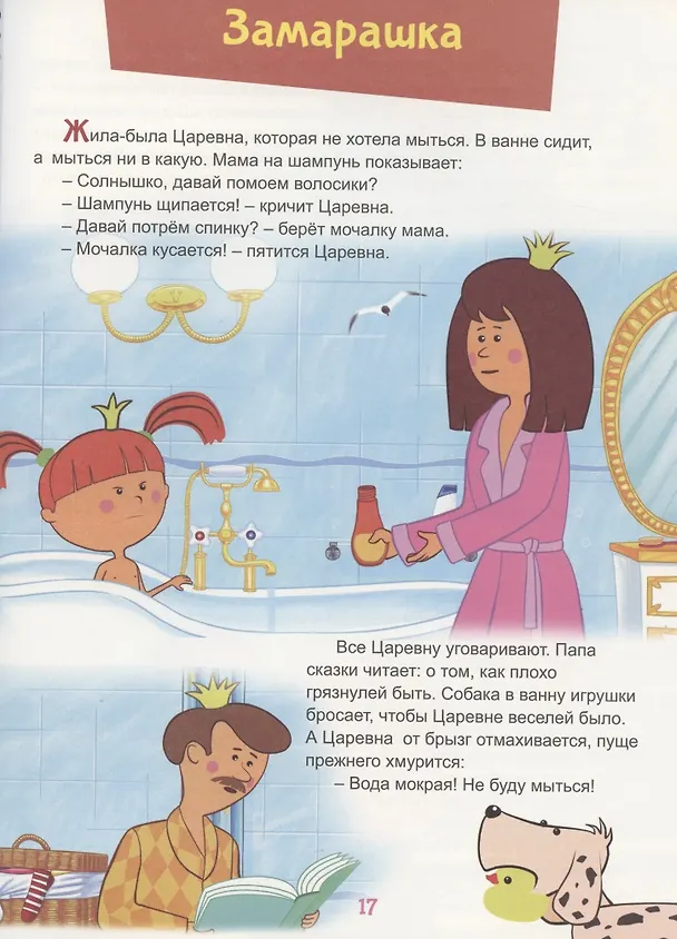 Книга Жила-была Царевна! Веселые истории (Дарья Морозова) — 5