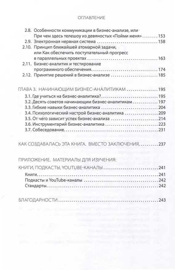 Книга Профессия «бизнес-аналитик». Краткое пособие для начинающих (Вадим Миронов) — 4