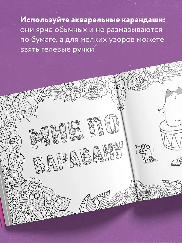 Книга Как все задолбало! Раскраска-антистресс для взрослых () — 7