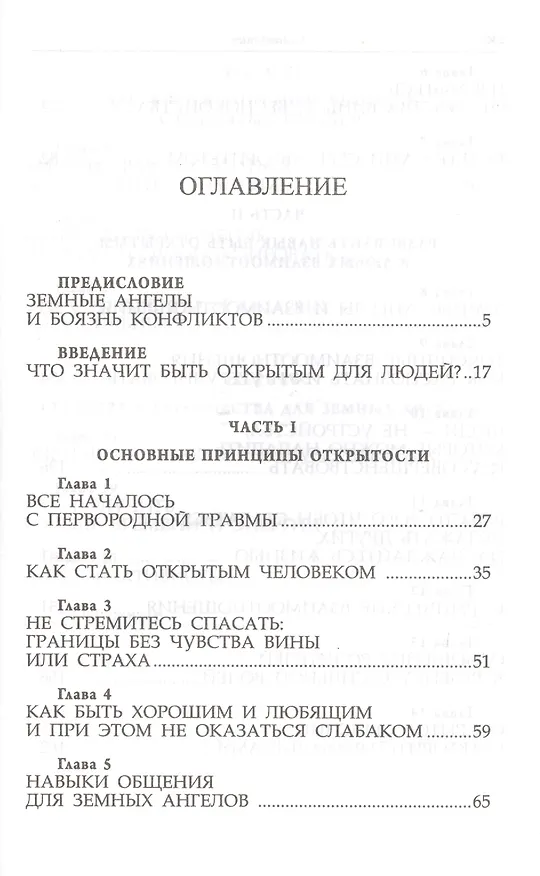 Книга Ангелы среди нас (Дорин Вирче) — 2