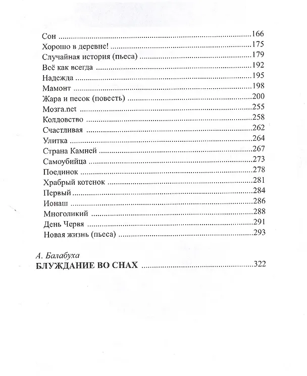 Книга Ангелы Темнолесья (Сергей Неграш) — 3