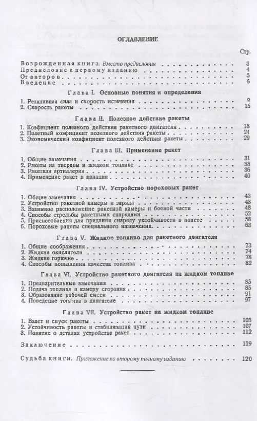 Книга Ракеты, их устройство и применение () — 2