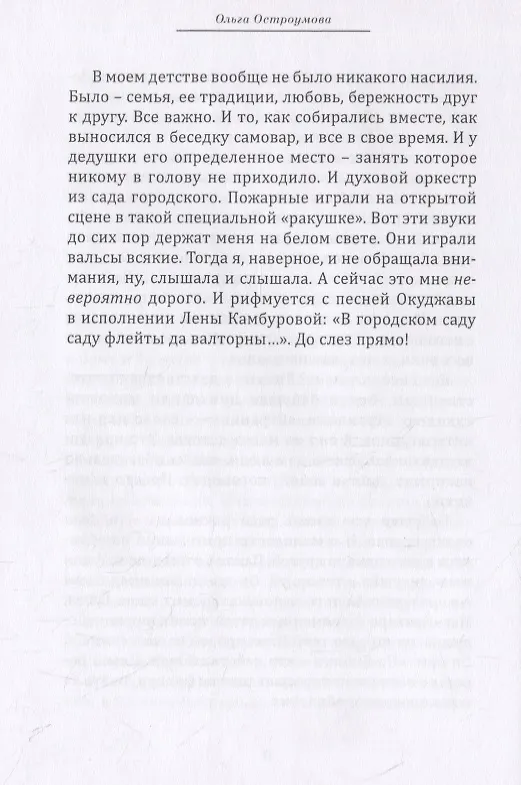 Книга Только хорошее (Ольга Остроумова) — 7
