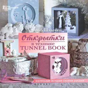 Открытки в технике tunnel book — 2508265 — 1