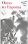 Окно из Европы. К 80-летию Жоржа Нива — 2614344 — 1