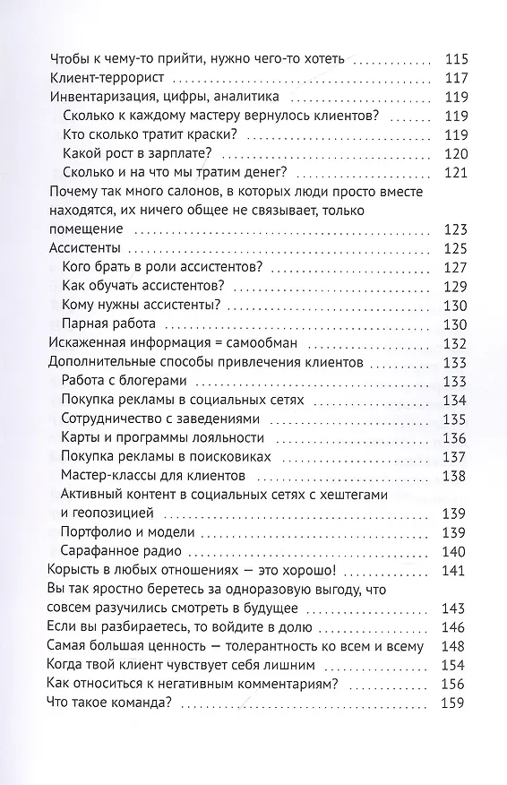 Книга Руки и Разум () — 4