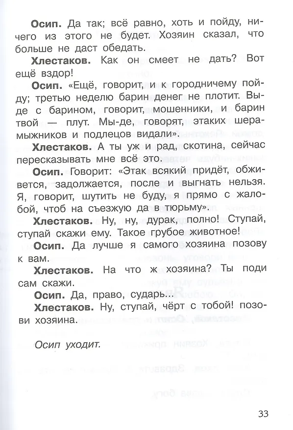 Книга Ревизор (Николай Гоголь) — 5