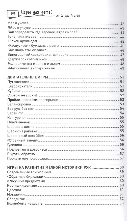 Книга Игры для детей от 3 до 4 лет (Елена Субботина) — 4