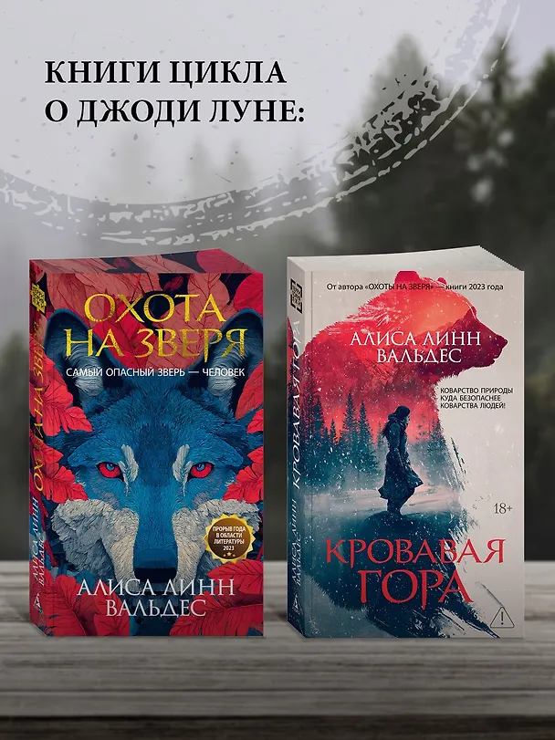 Книга Кровавая гора (Алиса Линн Вальдес) — 11