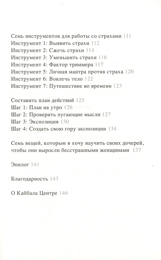 Книга Страх ничего не решает (Майму Берг, Моника Берг) — 3