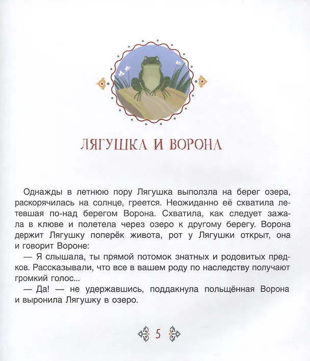 Книга Хвастливая лягушка. Якутские сказки () — 5