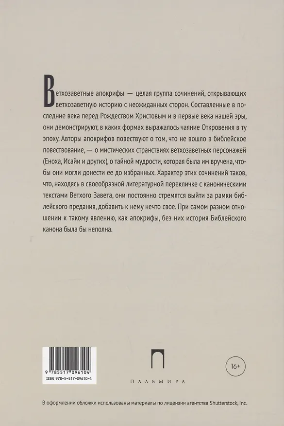 Книга Ветхозаветные апокрифы () — 2