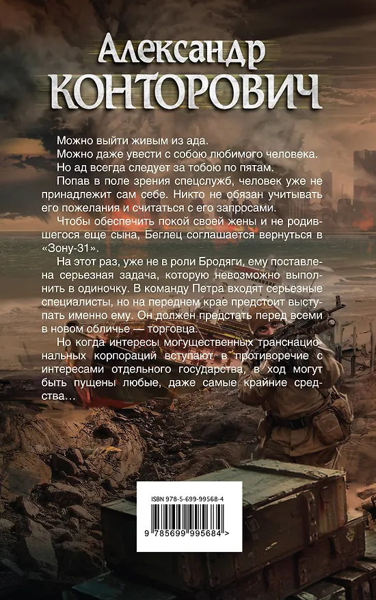 Книга Купец (Александр Конторович) — 2