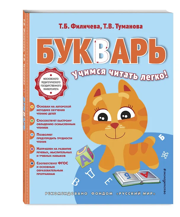 Книга Букварь (Татьяна Туманова, Татьяна Филичева) — 5