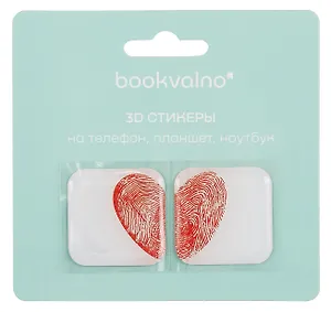 3D стикеры Отпечатки сердце (упаковка) Bookvalno