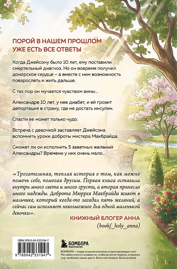 Книга Последнее желание мистера Макбрайда. Книга 2 (Джо Сипл) — 2