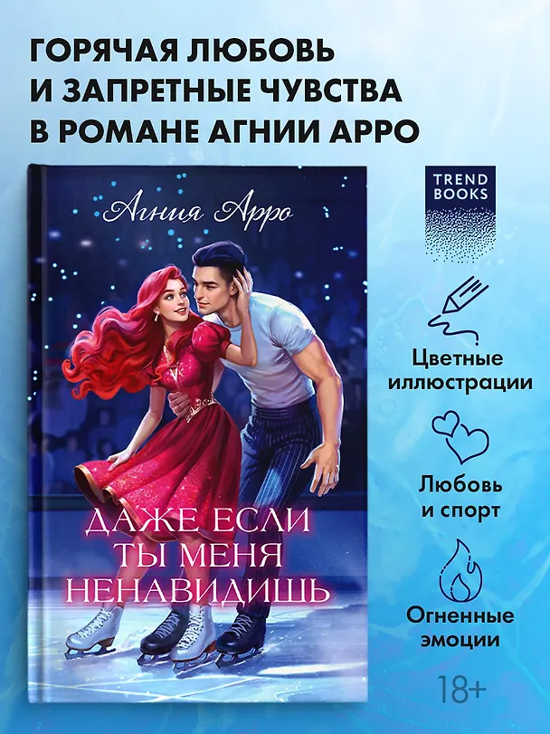 Книга Даже если ты меня ненавидишь (подарочное)  (Агния Арро) — 4