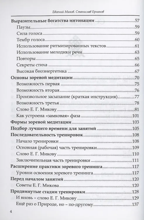 Книга Золотые ладони Зари. Зоревая медицина () — 3