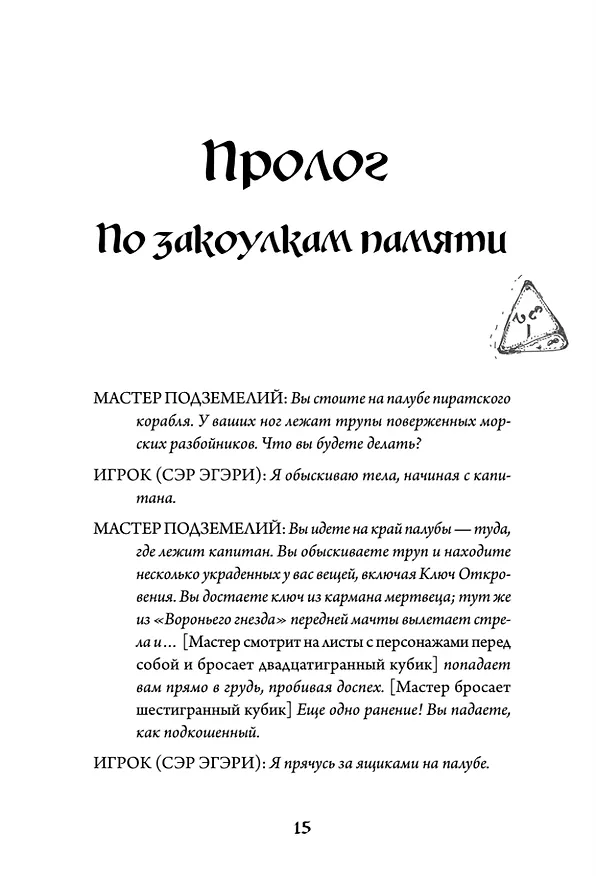Книга Империя воображения: Гэри Гайгэкс и рождение Dungeons &amp  Dragons (Майкл Уитвер) — 13