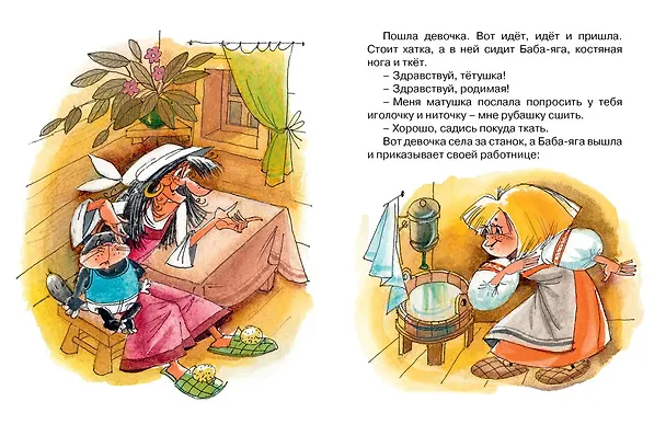 Книга Баба-Яга (Александр Афанасьев) — 3