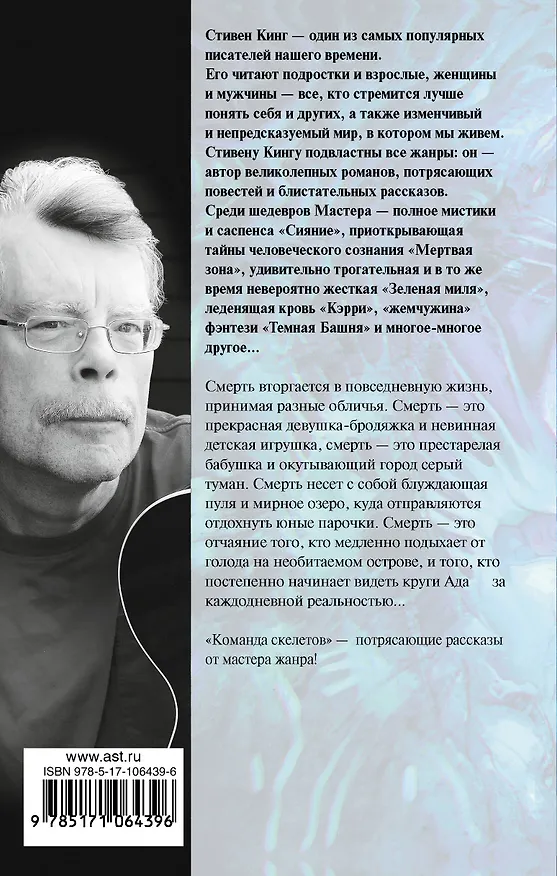 Книга Команда скелетов (Стивен Кинг) — 2