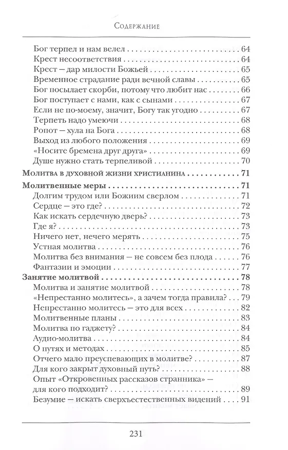 Книга Беседы о борьбе со страстями (Константин Островский (протоиерей)) — 5