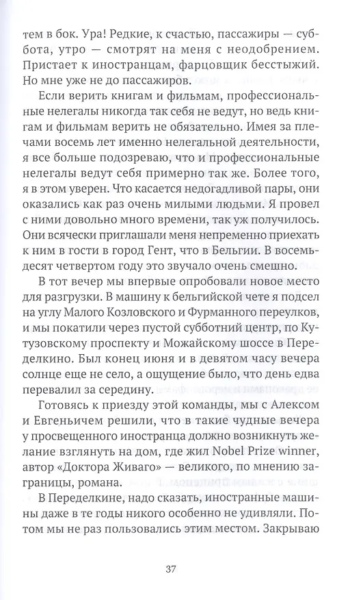 Книга Груз (Александр Горянин) — 4
