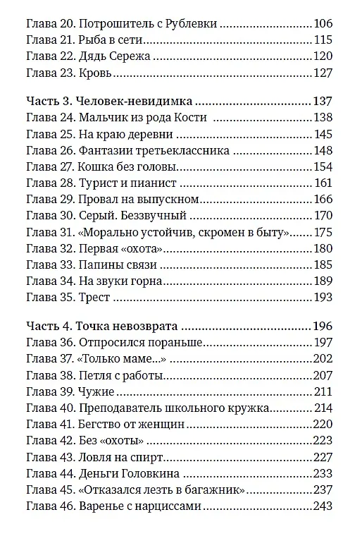 Книга Фишер. По следу зверя (Александр Рогоза) — 5