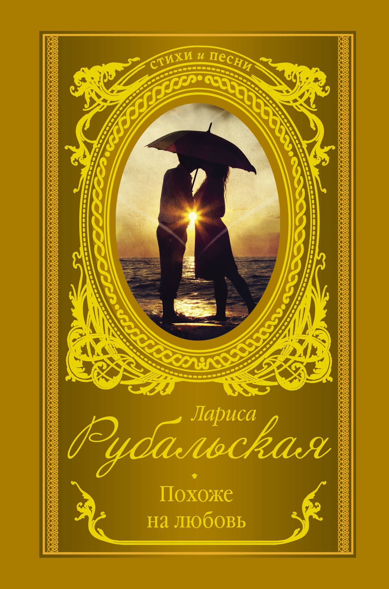 

Похоже на любовь