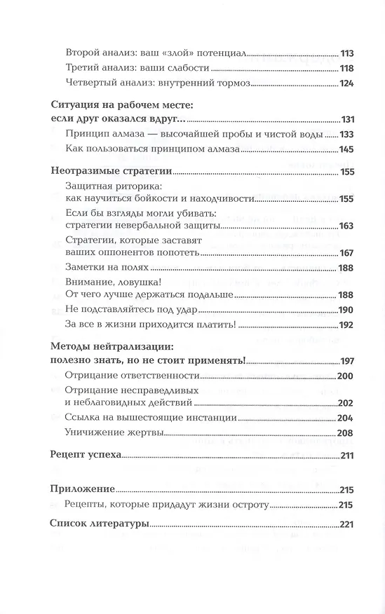 Книга Позитивная агрессивность. Как стать смелее и уверенно отстаивать свое мнение на работе (Йенс Вайднер) — 3