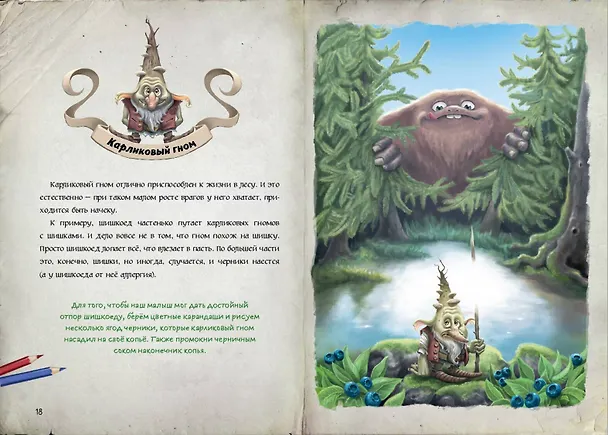 Книга Миссия: найти философский камень (Томас Гуссунг) — 8