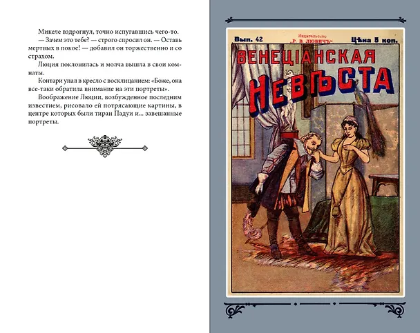 Книга Венецианская невеста. Том 5 (Виктор фон Фальк) — 3
