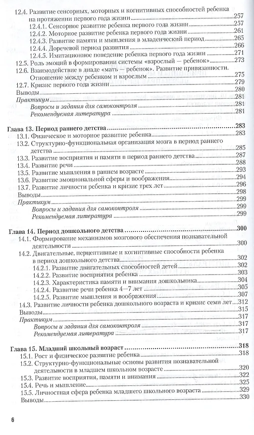 Книга Возрастная физиология и психофизиология. Учебник для академического бакалавриата () — 5