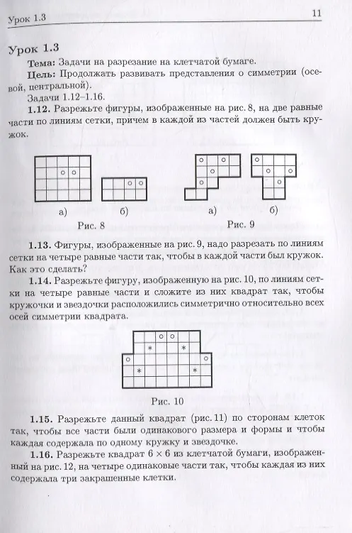 Книга Задачи на разрезание () — 6