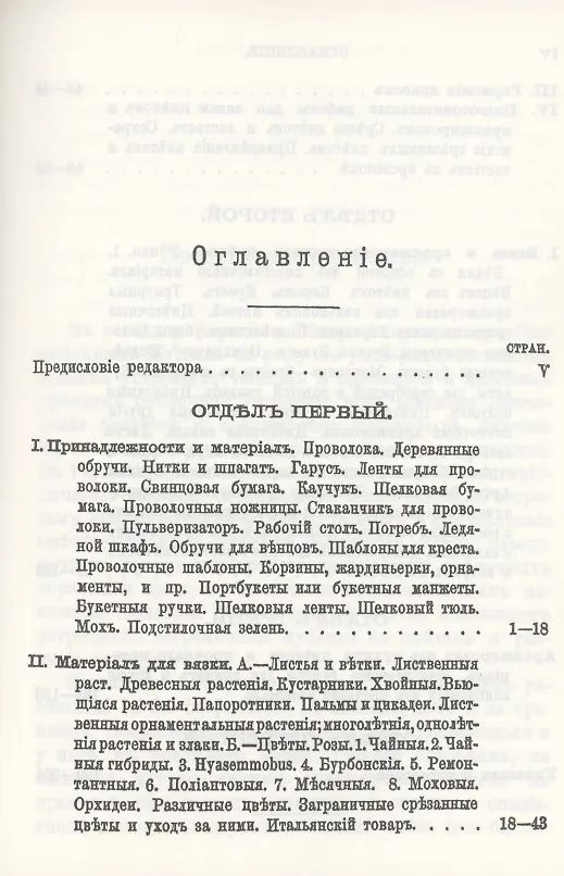 Книга Букеты, венки, гирлянды и аранжировка различных украшений и изделий из живых цветов, а также и из сухого материала () — 3