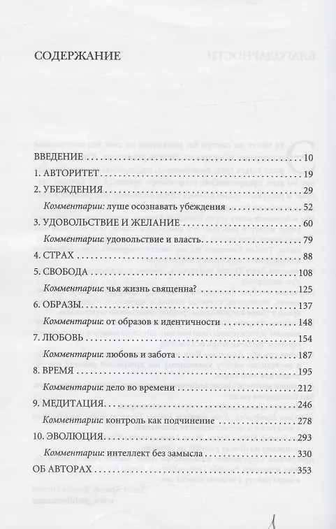 Книга Страстный разум (Джоэл Крамер) — 2
