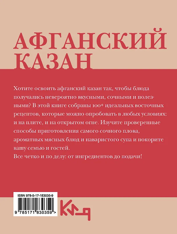 Книга Афганский казан. Рецепты (Вероника Мельникова) — 2