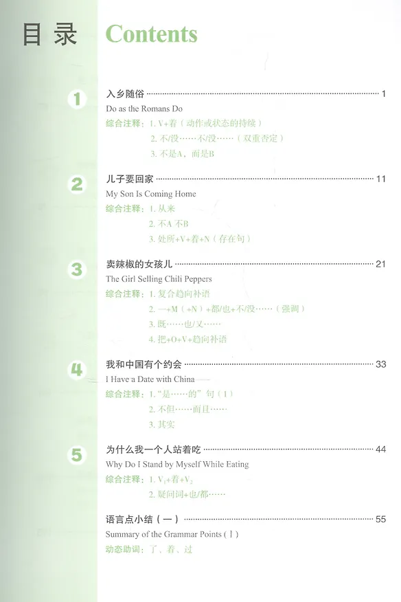 Книга Developing Chinese. Elementary II (2nd Edition) - Main Course = Развивая китайский. Начальный уровень. Часть 2. Основной курс (+MP3) () — 2