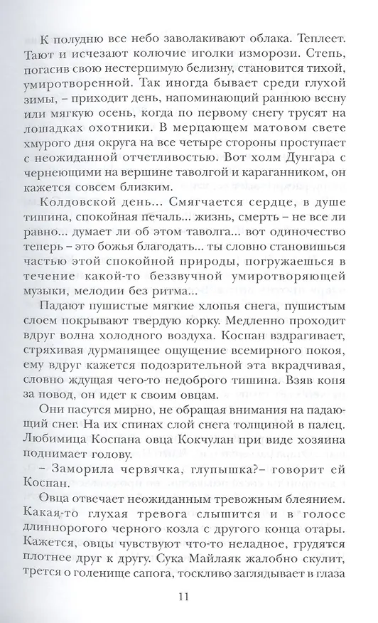 Книга Свет очага (Тахави Ахтанов) — 7