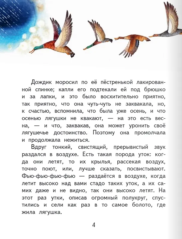 Книга Лягушка-путешественница (Всеволод Гаршин) — 4