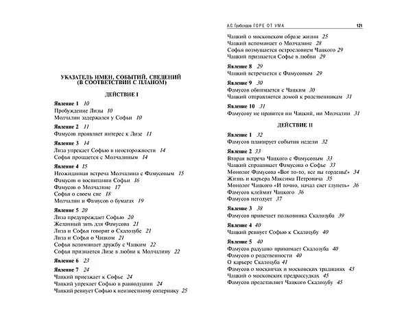 Книга Горе от ума (Александр Грибоедов) — 14