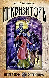 Несущий свободу: фантастический роман