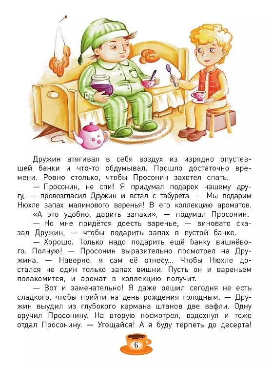 Книга Просонин и другие жители города (Евгения Гармс) — 3