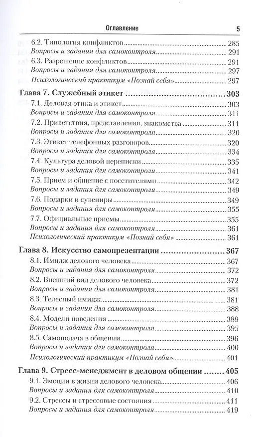 Книга Психология общения. Учебник и практикум для СПО (Галина Бороздина) — 4