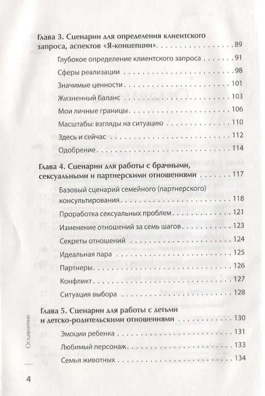 Книга Метафорические ассоциативные карты. Полный курс для практики (Михаил Ингерлейб) — 5