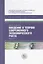 Введение в теорию современного экономического роста. Книга 2 — 2691153 — 1
