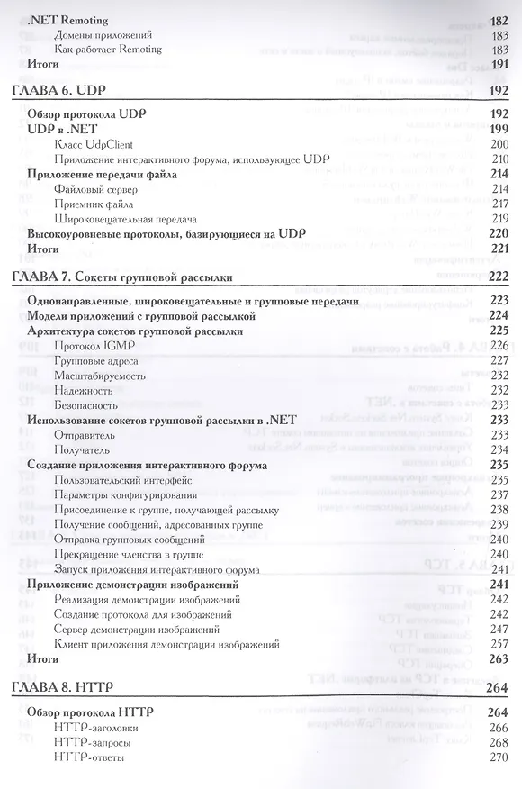 Книга .NET. Сетевое программирование () — 5