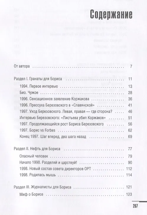 Книга БереZOVский, разобранный по буквам (Евгений Додолев) — 2
