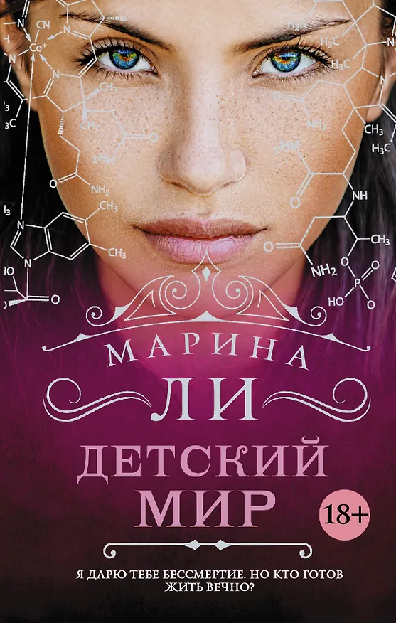 Книга Детский мир (Марина Ли) — 1