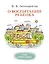О воспитании ребенка: беседы и ответы на вопросы — 2801806 — 1